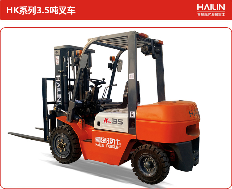 1692684235188144.jpg HK系列3.5吨叉车.jpg