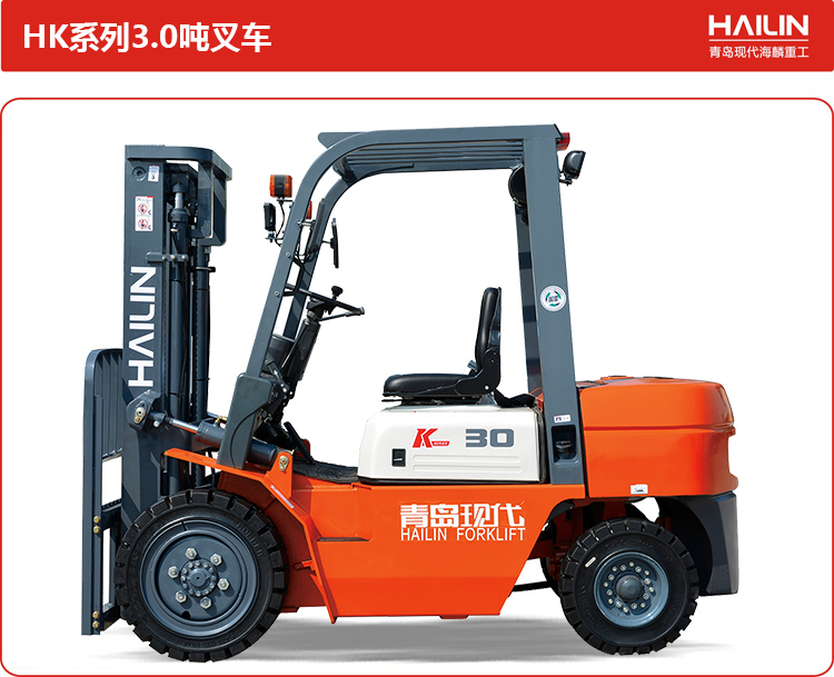 1692684288497081.jpg HK系列3.0吨叉车.jpg