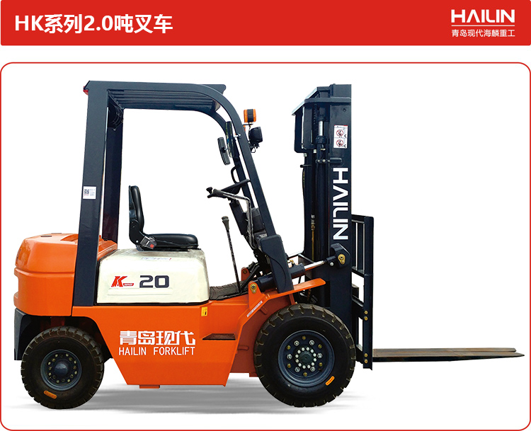 1692684376313349.jpg HK系列2.0吨叉车.jpg