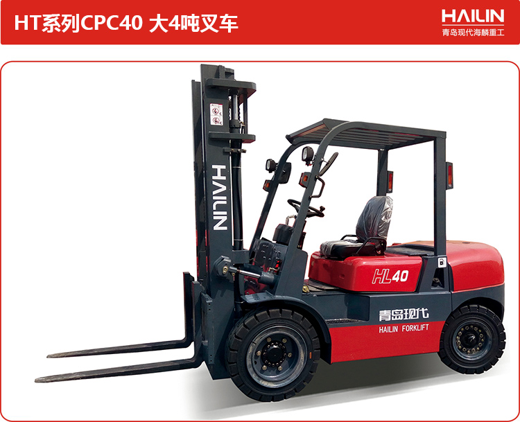 1692684956138874.jpg HT系列CPC40-大4吨叉车.jpg
