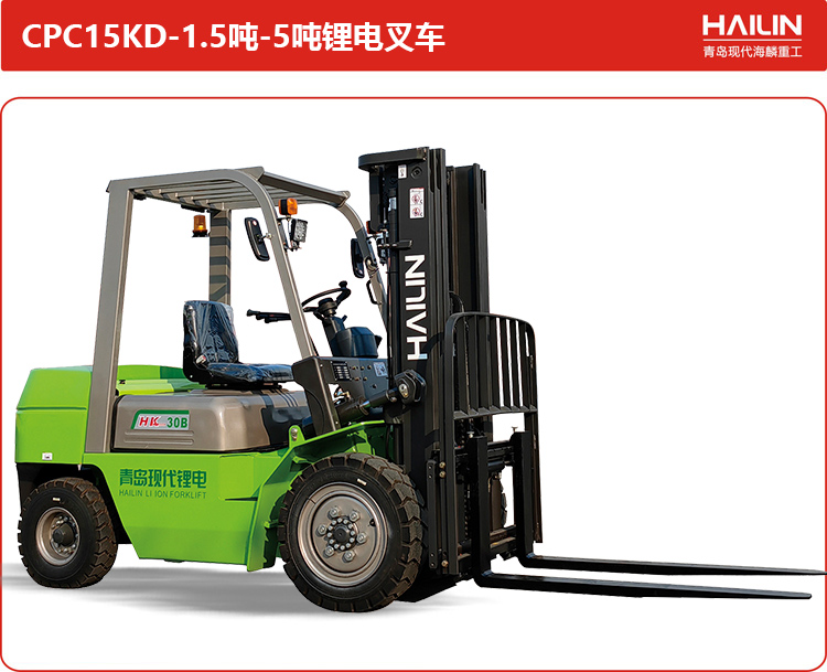 1692685320570706.jpg CPC15KD-1.5吨-5吨锂电叉车.jpg