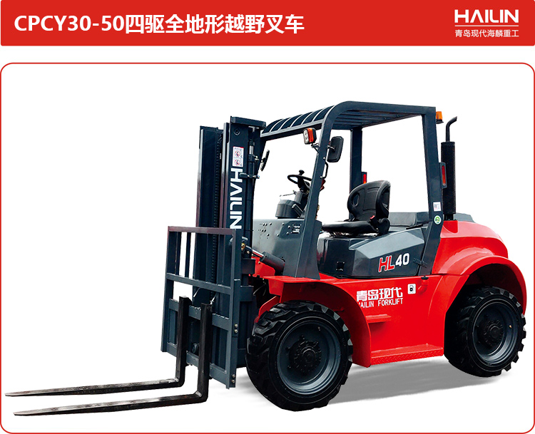 1692685379353882.jpg CPCY30-50四驱全地形越野叉车.jpg